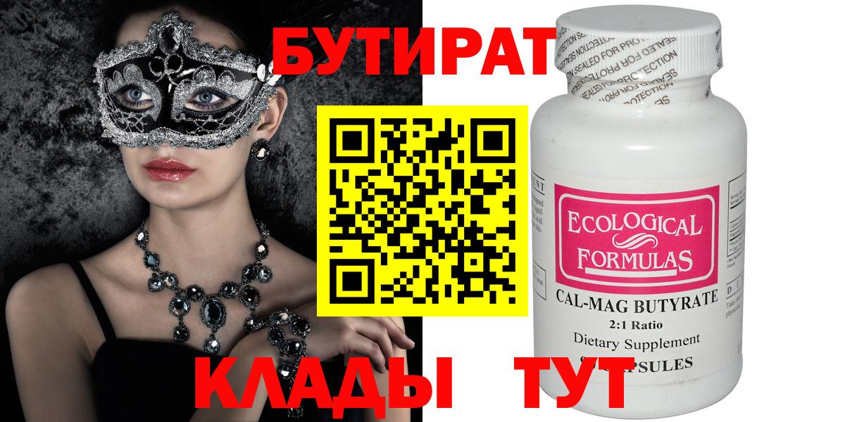 БУТИРАТ бутандиол Югорск