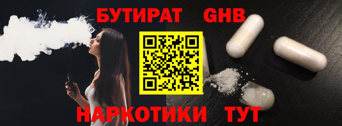 Бутират BDO  Вход с VPN  Югорск 