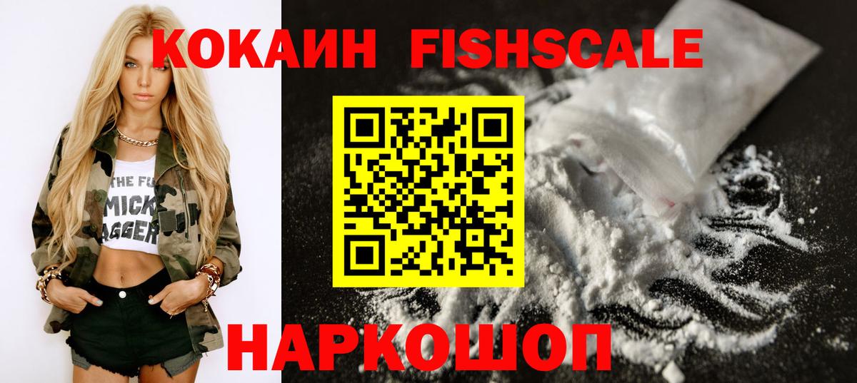 Кокаин 99%  КОКАИН Fish Scale  Вход с VPN  Югорск 