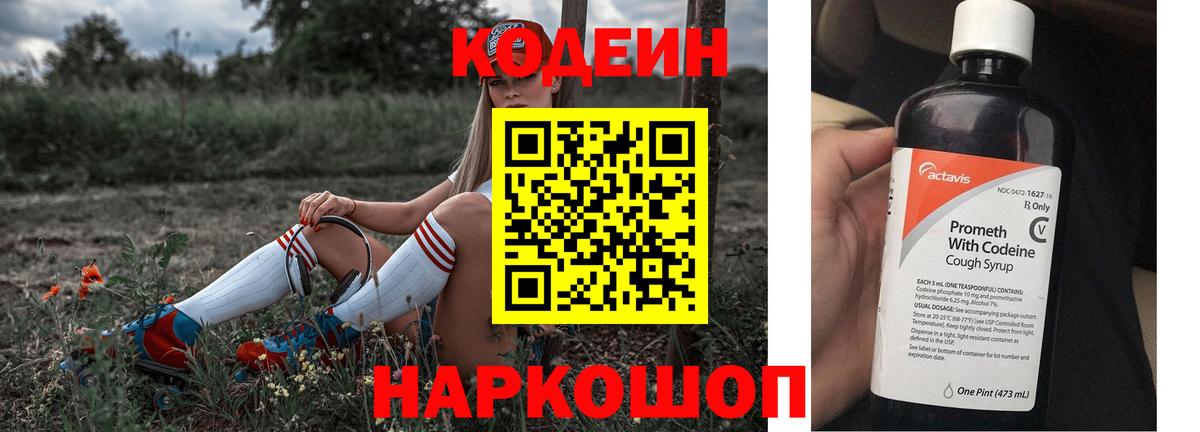 Югорск  Codein напиток Lean (лин)  Вход с VPN 